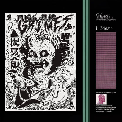 Grimes - Visions (VMP Colored)